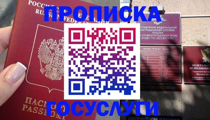 прописка гарантия в Семёнове