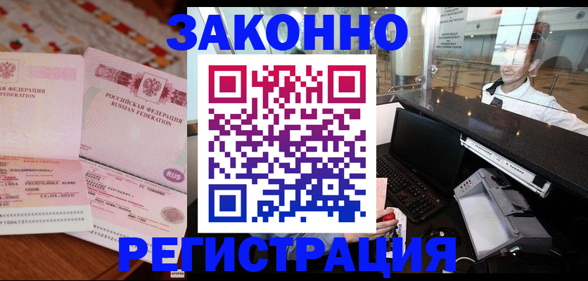 временная регистрация надежно в Семёнове